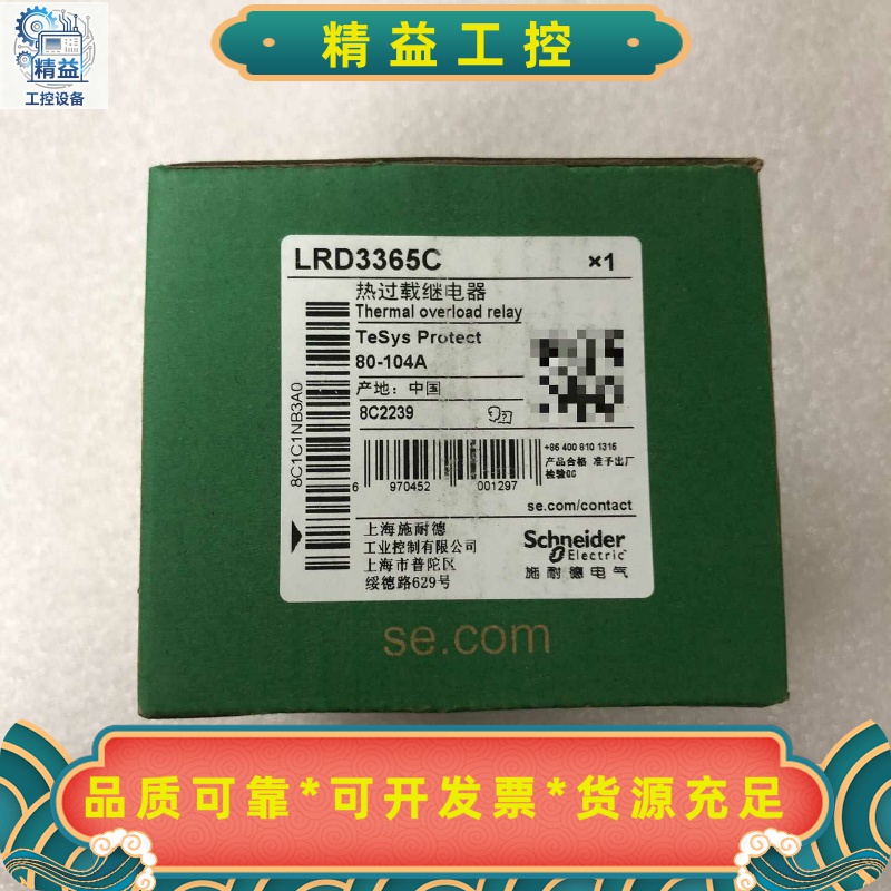 LRD3365C施耐德全新原装正品单价135元包邮最后--议价商品