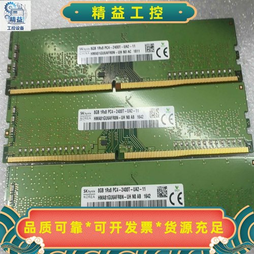 SK海力士DDR42400MHz8G台式机内存条--议价商品
