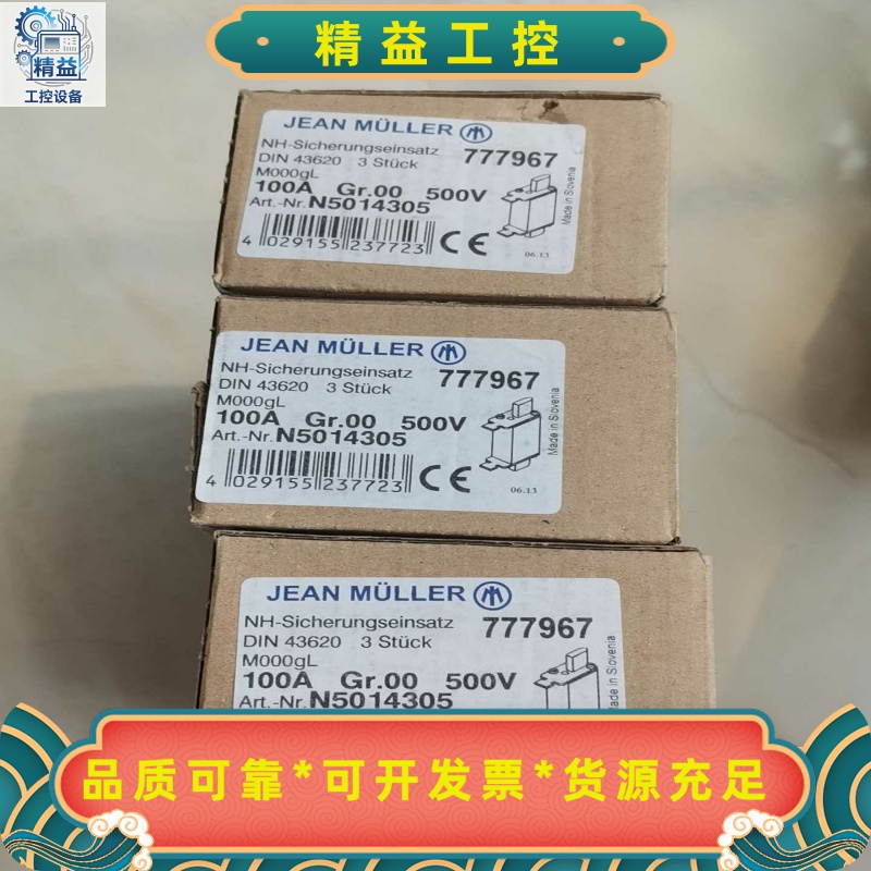 JEANMULLER熔断器NH000GL100A-GL--议价商品