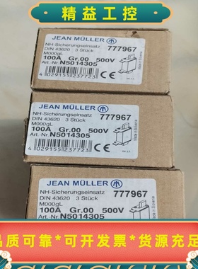 JEANMULLER熔断器NH000GL100A-GL--议价商品