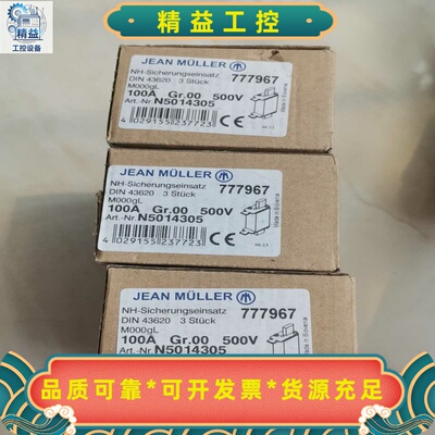 JEANMULLER熔断器NH000GL100A-GL--议价商品