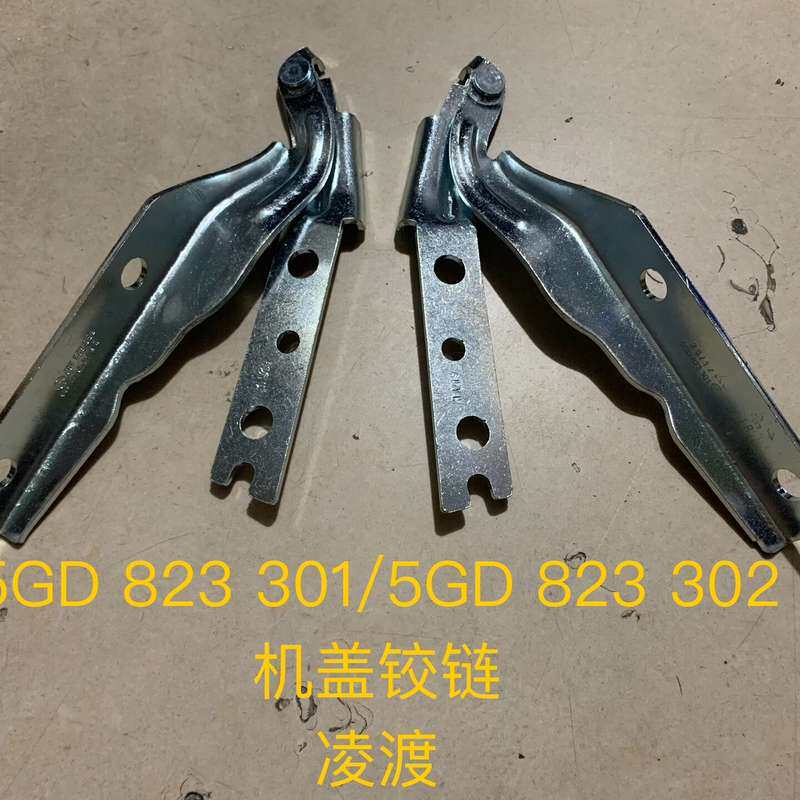 凌渡机盖铰链 5GD 823 301/5GD 823 302--议价商品