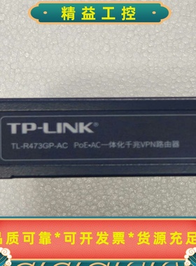 TP-LINK普联TL-R473GP-ACVER4.0--议价商品
