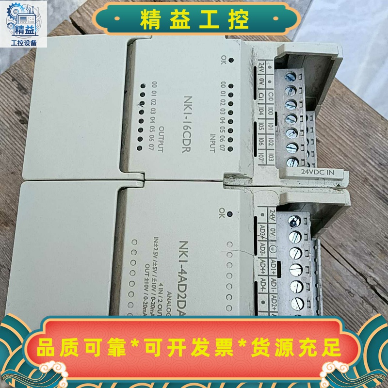 出NKI-4AD2DA光洋PLC模块，模拟量输入输出，实物拍--议价商品