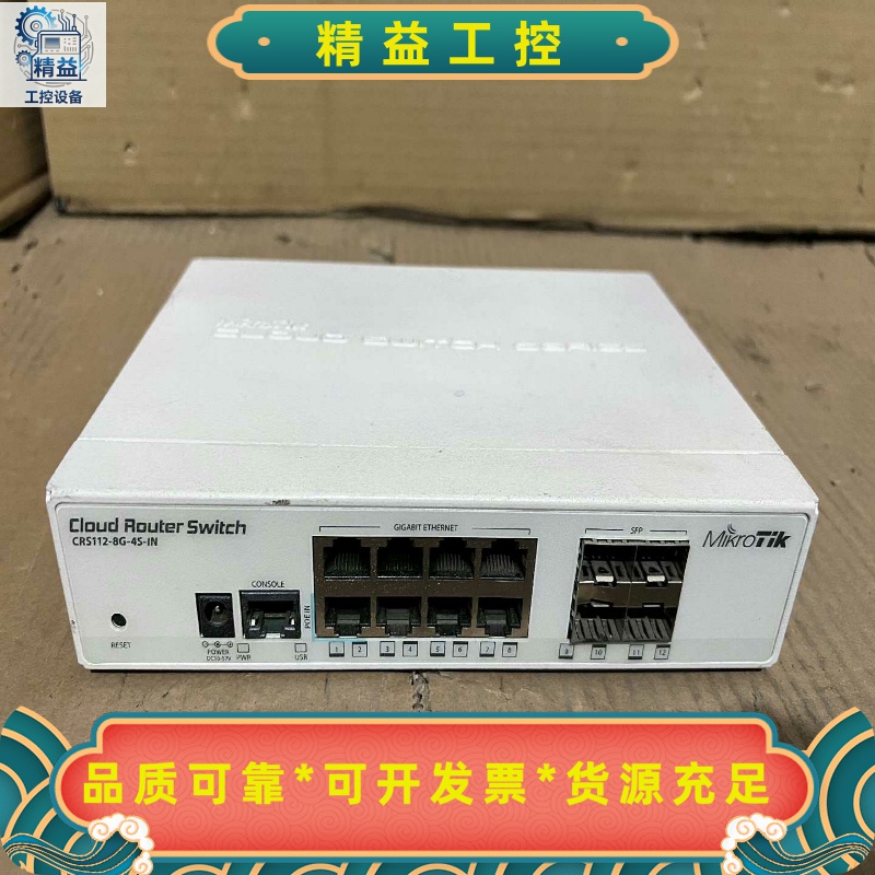 MikroTik路由CRS112-8G-4S-IN千兆--议价商品
