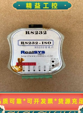 韩国RealSYS通讯模块RS232，--议价商品