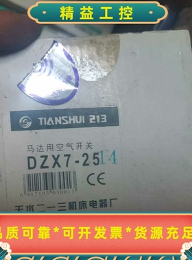 TIANSHUI213天水DZX7-25马达用空气开关--议价商品