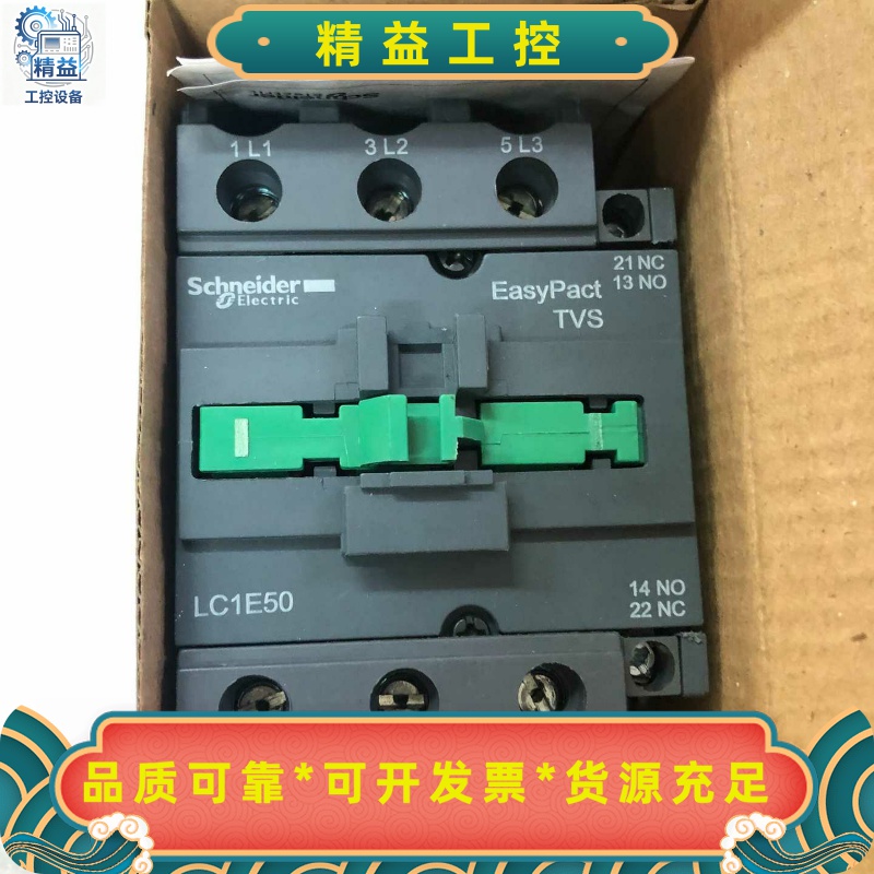 全新施耐德交流接触器LC1E50M5N，单价130元包邮需--议价商品