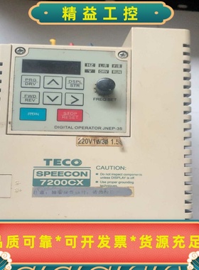 东元7200CX变频器1.5KW220V，拆机--议价商品