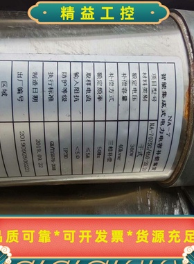 智能集成式电力电容补偿装置，NA-7，2019年9月22日出--议价商品