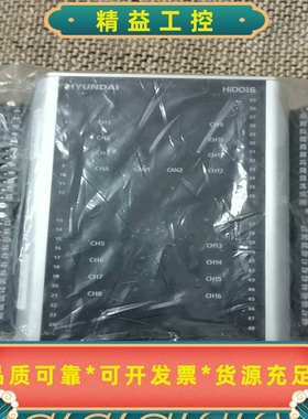 全新现代HiDO16模块，全新原厂件现货，有需要的可议价--议价商品