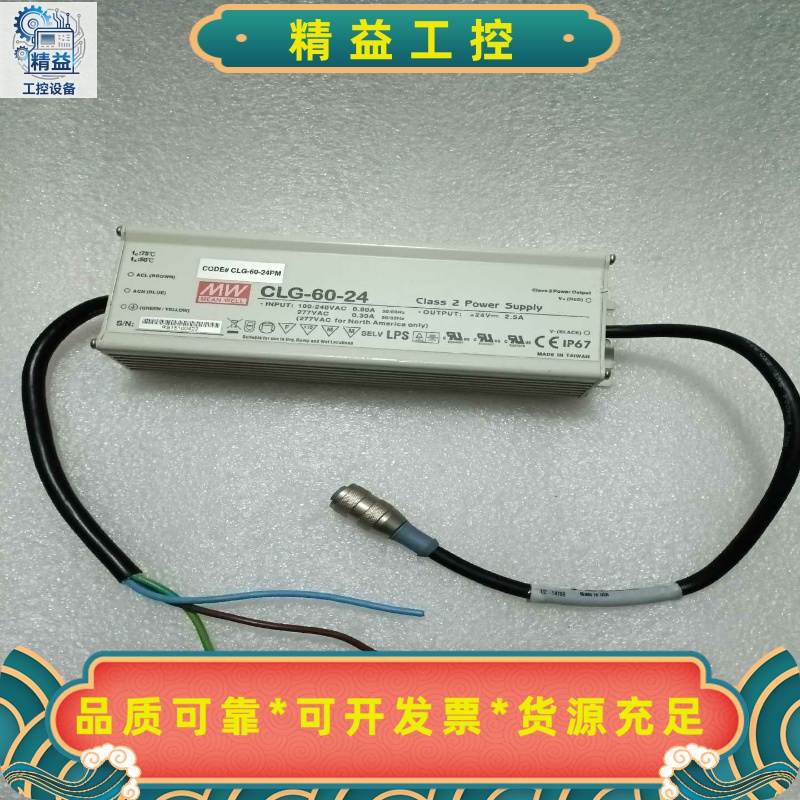 台湾明纬电源CLG-60-24二手拆机件实物图，功能包好，--议价商品