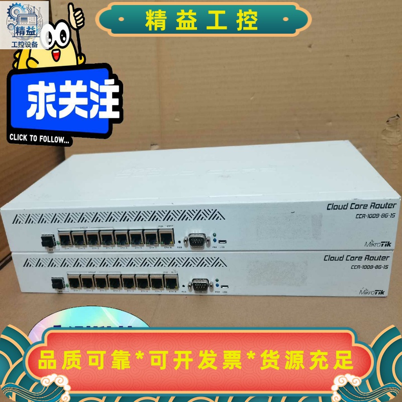 9核ROS路由MikroTik路由CCR1009-8G-1--议价商品