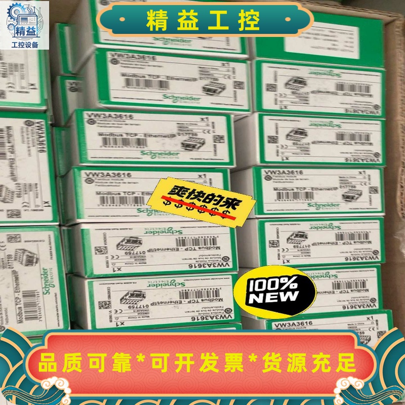 现货施耐德VW3A3616全新原装正品，少量到货，22年在保--议价商品