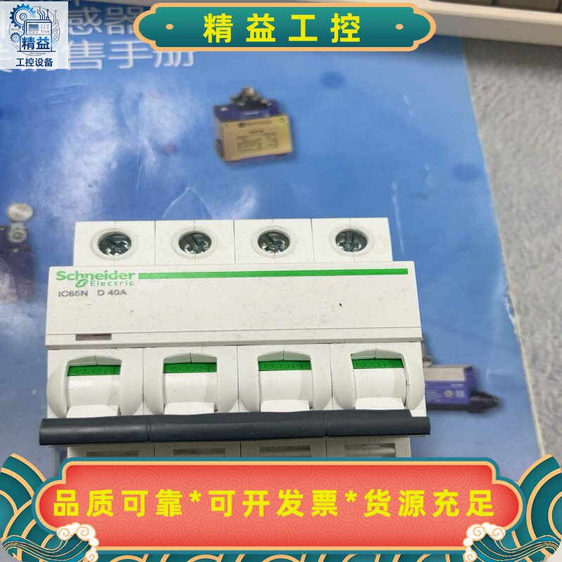 施耐德iC65N4PD40A--议价商品