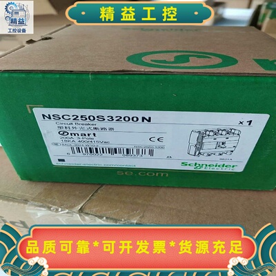施耐德NSC250S3200N--议价商品