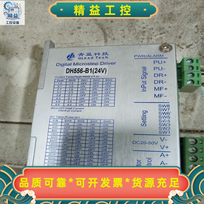 青蓝科技低噪超稳数字式步进驱动器DH556一B1（24V）【--议价商品
