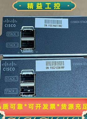 思科CiscoC2960X-STACK扩展模块原装拆--议价商品