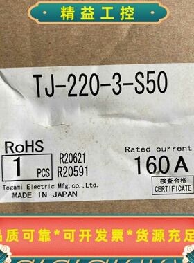 日本Togami东城原装TJ-220-3系列断路器，160A--议价商品
