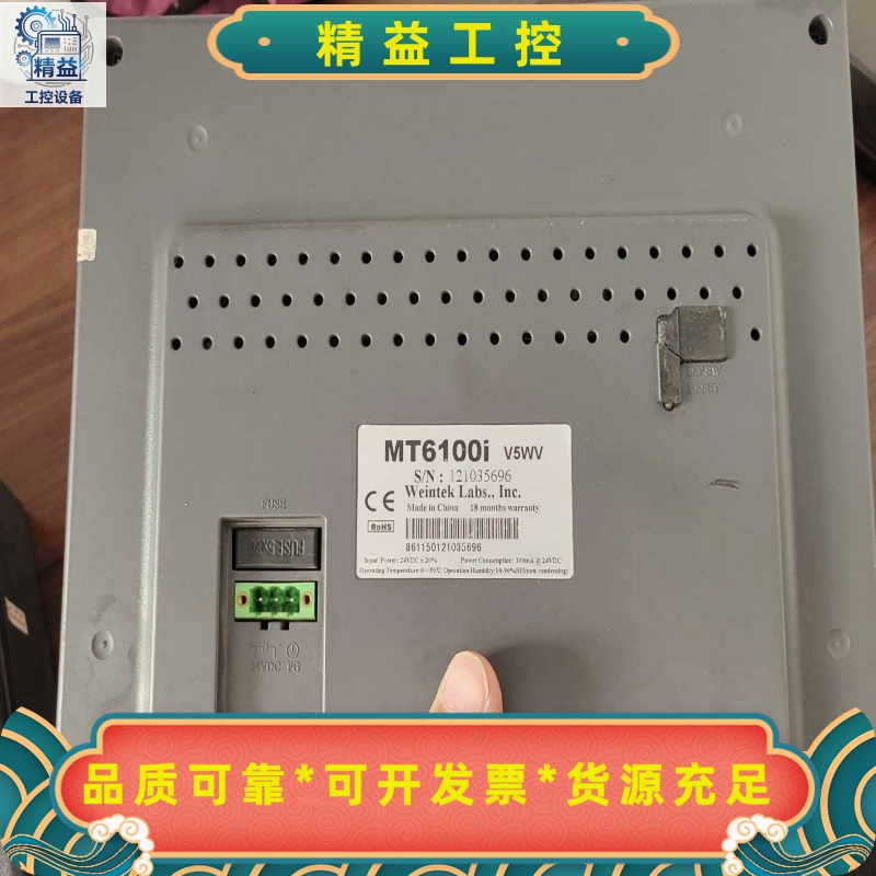 威纶触摸屏MT6100iV5WV，二手拆机件，成色不错，--议价商品