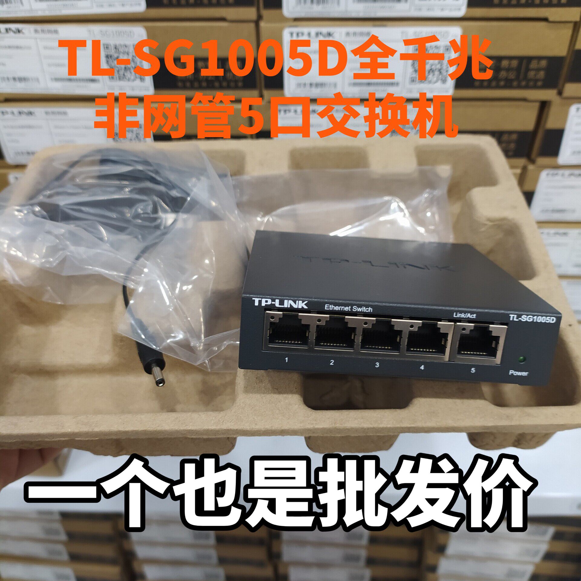 tplink交换机5口千兆SG1D