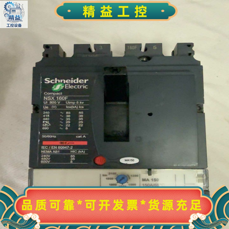 施耐德NSX160F塑壳断路器，3P三相，额定电压800V，--议价商品