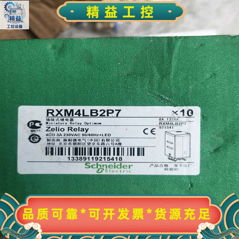 施耐德继电器RXM4LB2P7，4CO3A230VAC，--议价商品