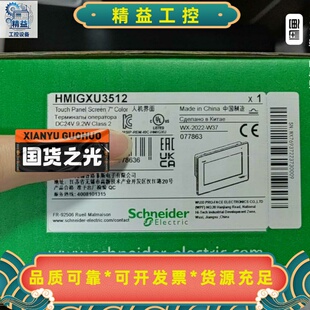 施耐德HMIGXU3512触摸屏，全新原装正品，最新日期--议价商品