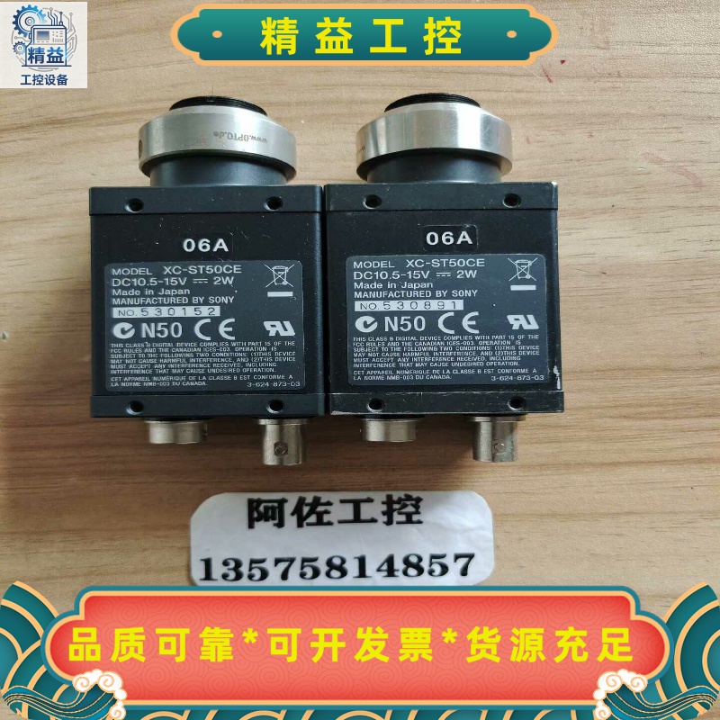 XC-ST50CE，工业相机二手拆机，实物现拍议价--议价商品