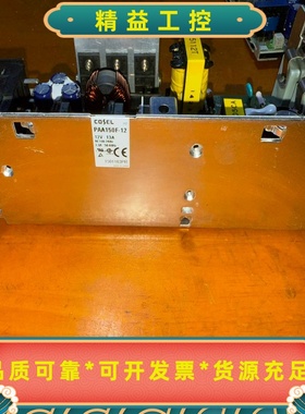 COSEL日本科索开关电源，PAA150-1212V13--议价商品