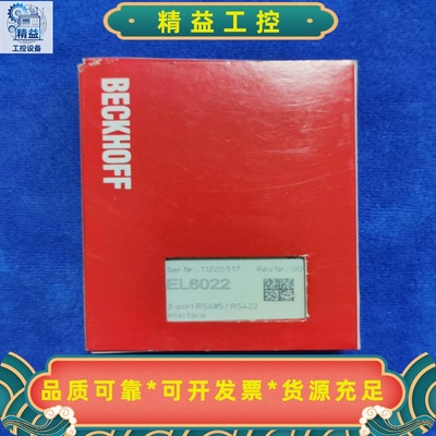 EL6022模块全新的带包装功能包好询价出售--议价商品