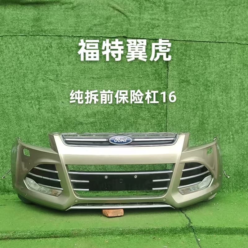 福特翼虎前保险杠纯拆总成--议价商品