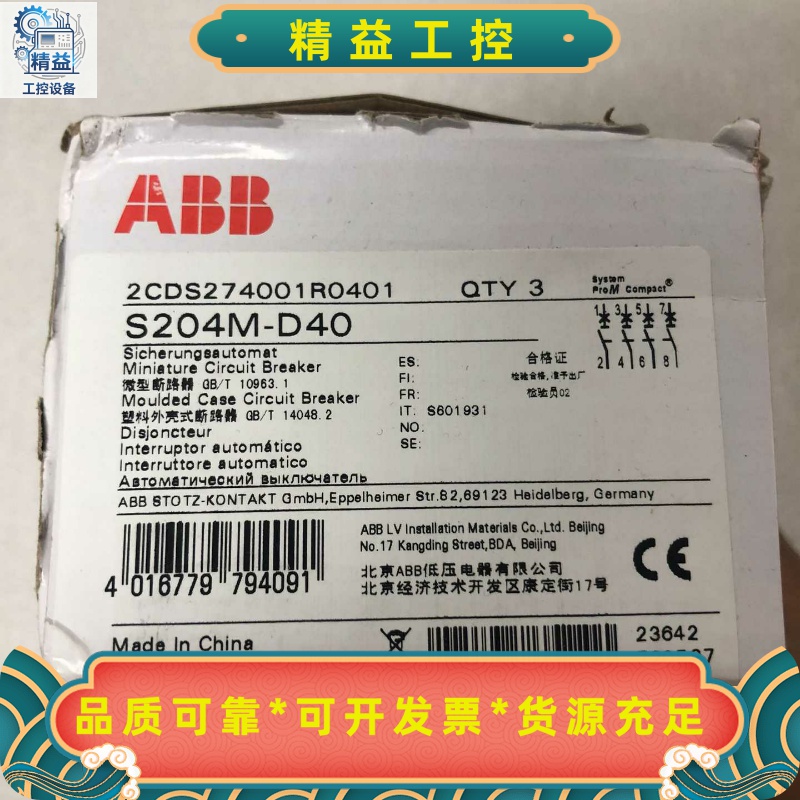 S204M-D40全新正品ABB微型断路器单价140元一--议价商品