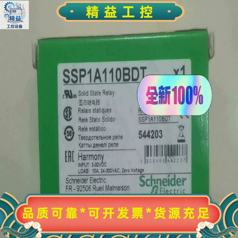 施耐德进口固态继电器SSP1A110BDT全新原装正品1--议价商品