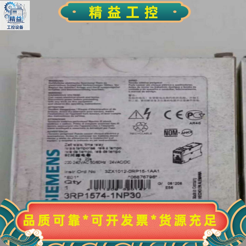 原装3RP1574-1NP30西门子时间继电器--议价商品