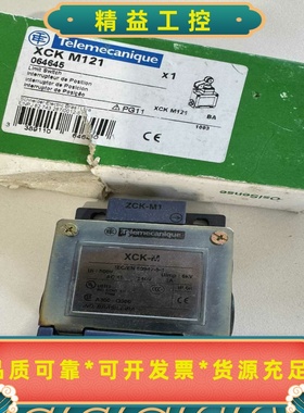 施耐德限位开关XCKM121，原装正品，型号064645，--议价商品