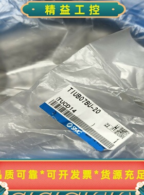 SMC气管TIUB07BU-20全新未使用就是拆--议价商品