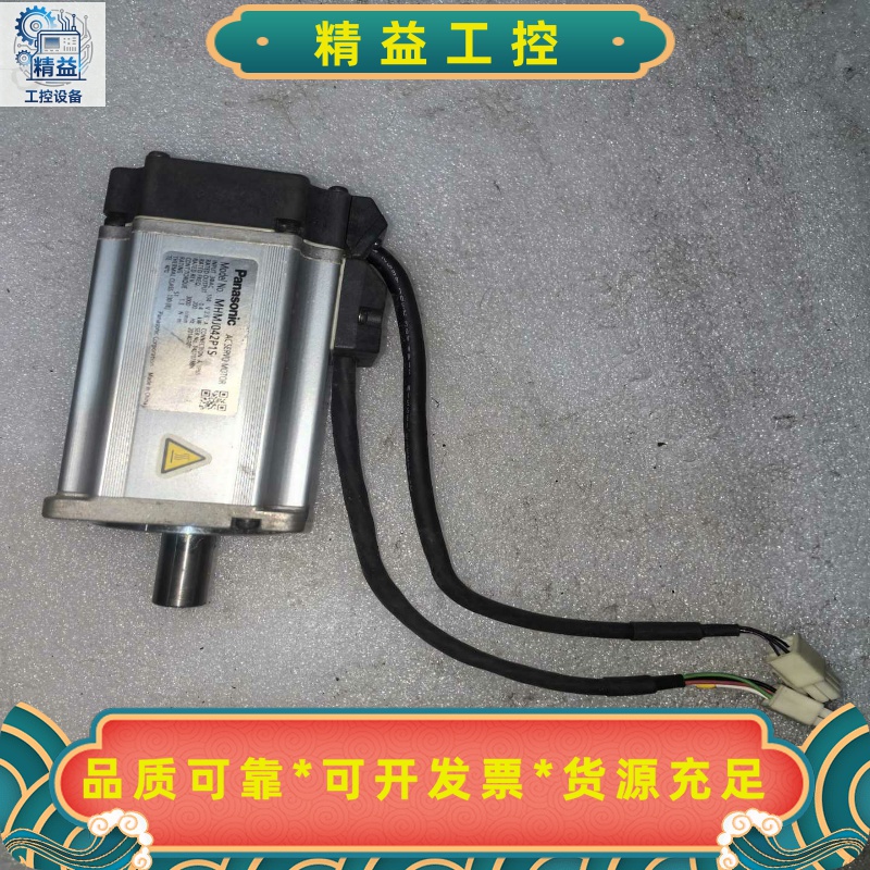 松下伺服电机，MHMJ042P1S，实图拍摄功能包好不包邮--议价商品