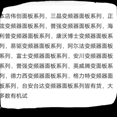 威伦通阿瑞奇变频器面板同行实不讲价78元包邮，用主机视试好--议