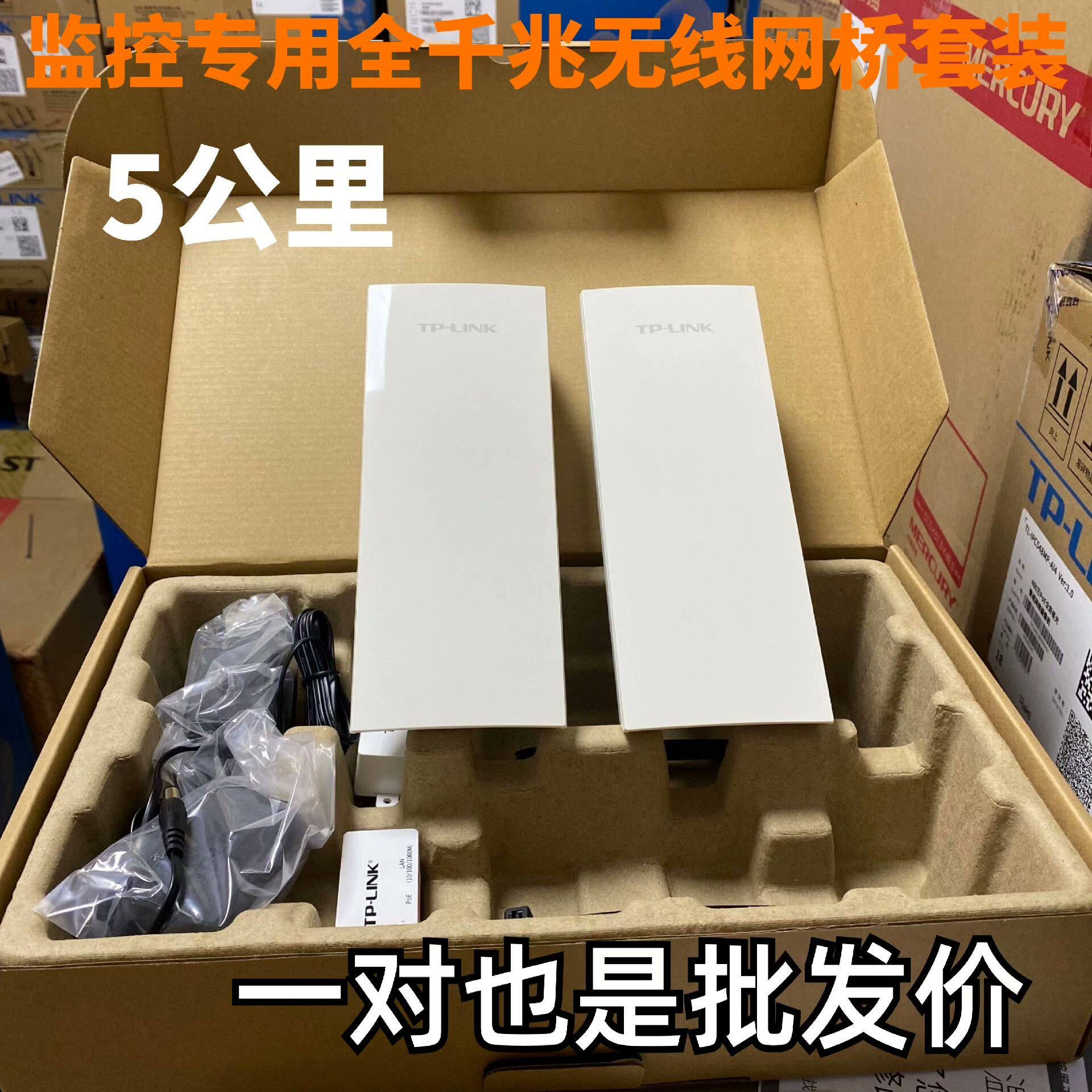 tplink无线网桥5G室外大