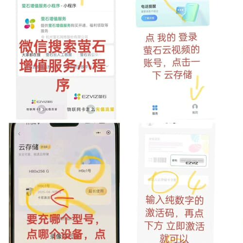 海康萤石7天云存储服务(年套餐)，给卡密到萤石云app充值，--议价