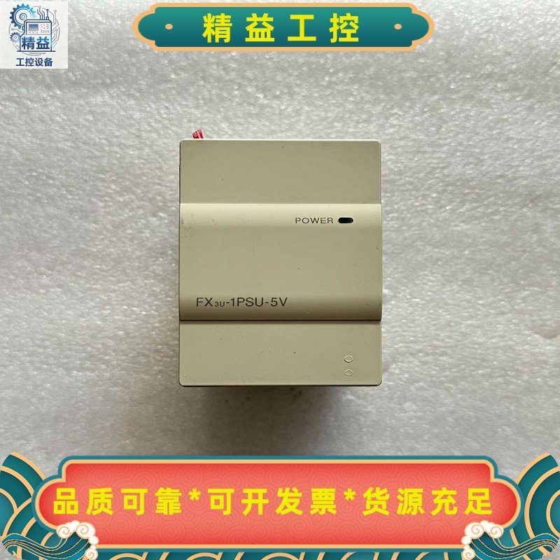 三菱Fx3u-1PSu-5V原装拆机实物照片功能包好--议价商品