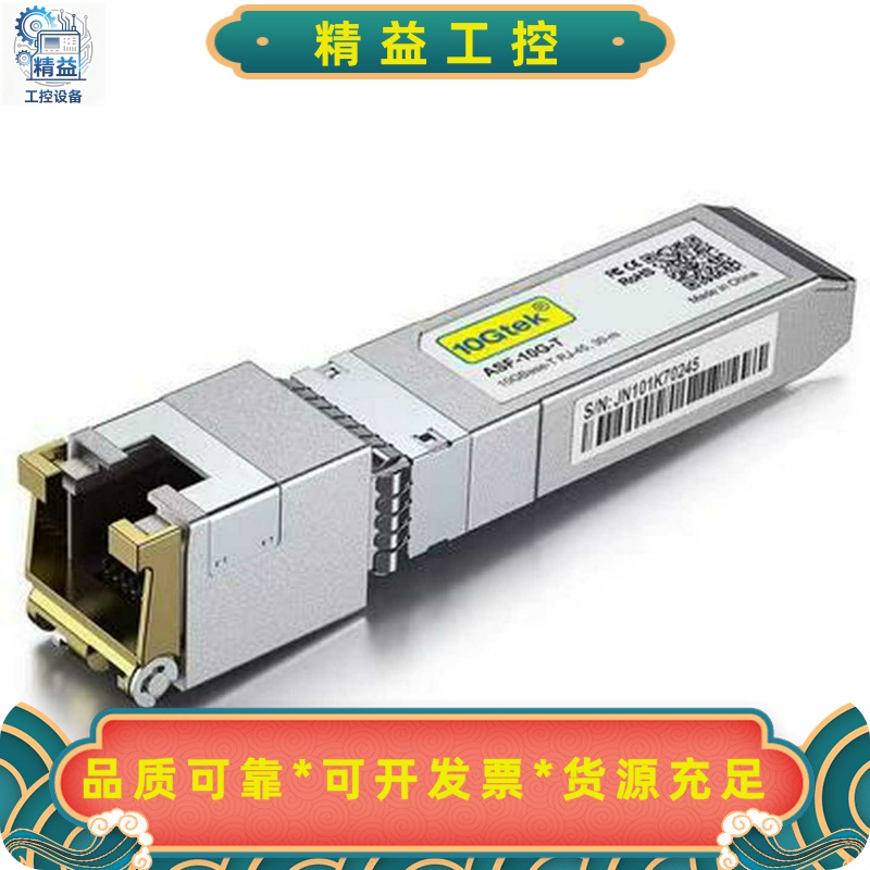 全新万兆SFP电口光模块RJ45光转电转换10G光口转电口--议价商品