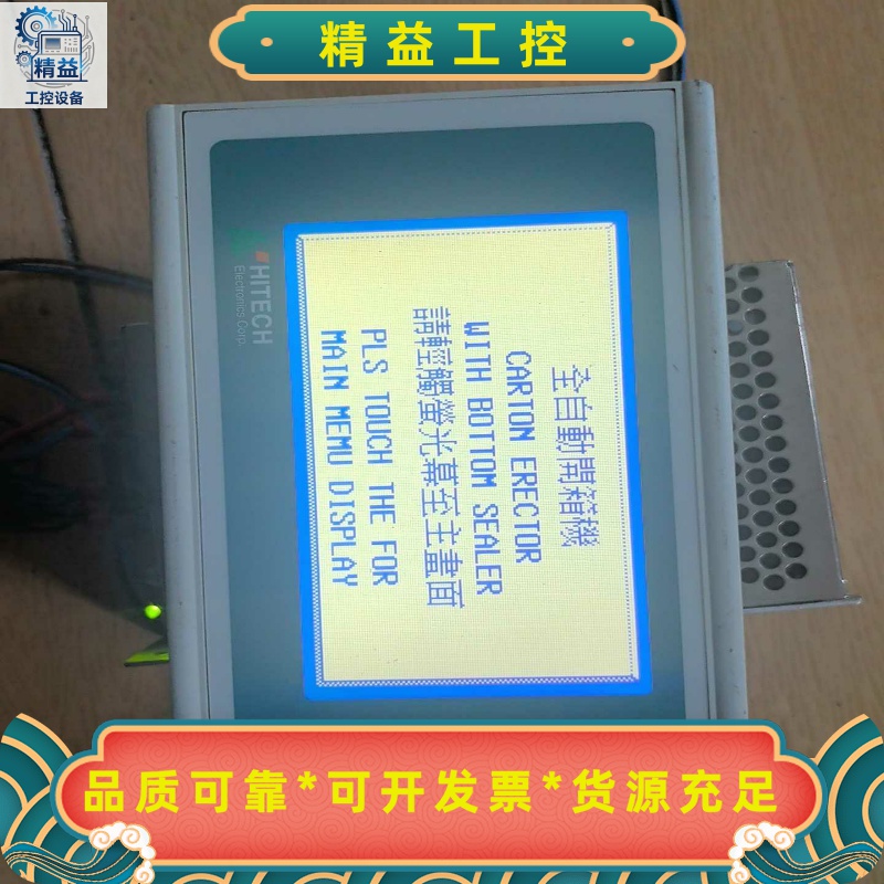 海泰克PWS700T-STN3触摸屏原拆机功能包好--议价商品
