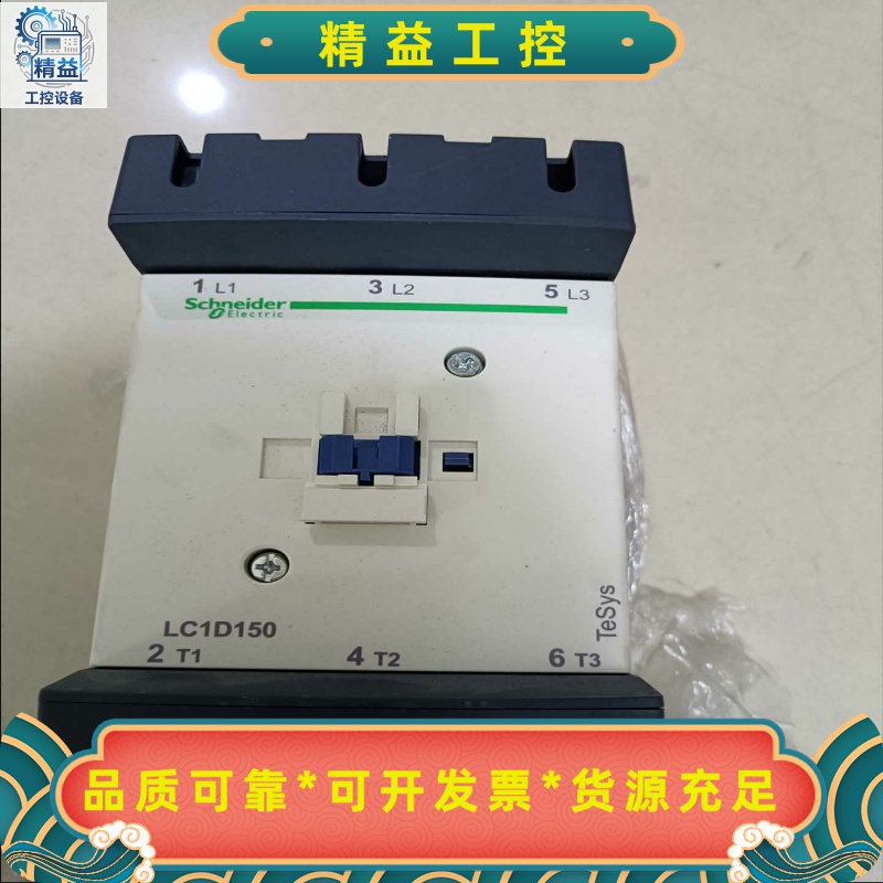 施耐德LC1D150接触器，220V线圈，成色新，触点完好。--议价商品