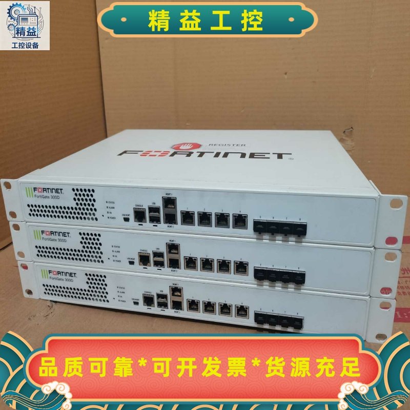 300D飞塔fortinet防火墙FG-300D防火墙。实物--议价商品