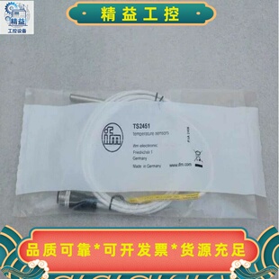 德国IFM易福门温度传感器TS2451，全新原装进口。型号T--议价商品