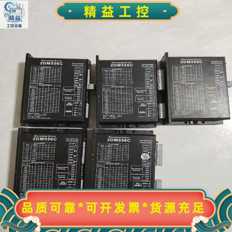步进驱动器2DM556C，拆机下来5个打包价，标价为单价--议价商品