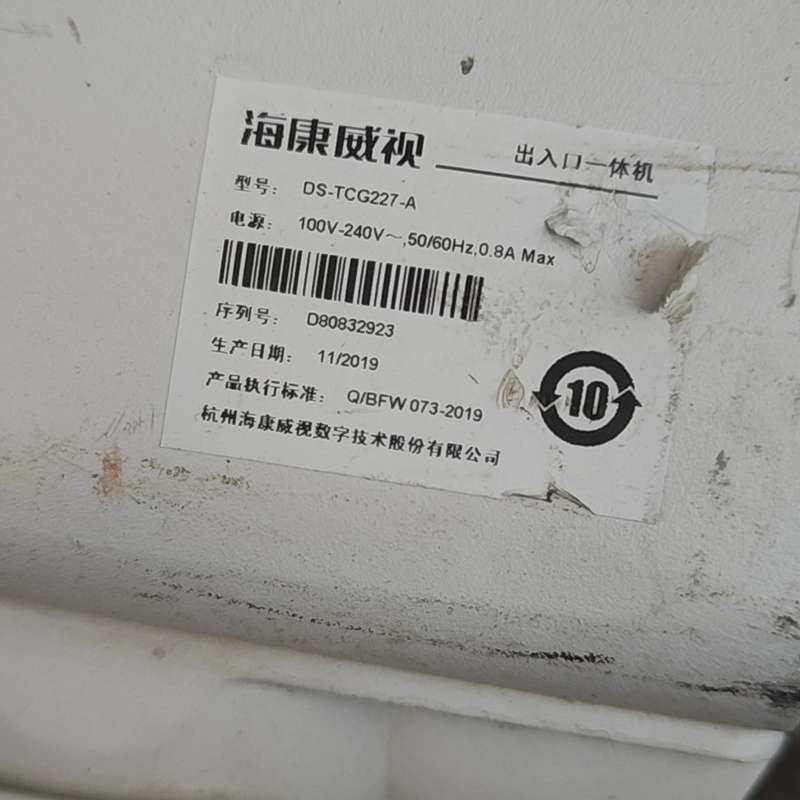 海康威视车牌识别出入口一体机，型号：DS-TCG227-A正--议价商品