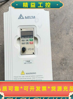 台达变频器VFD075M43A，7.5KW，三相输入，380--议价商品